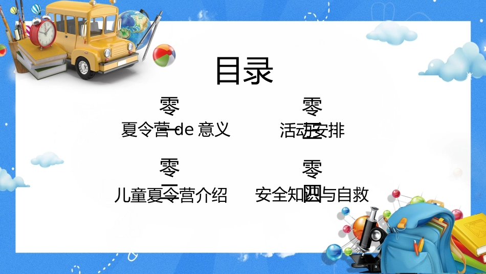 暑假夏令营主题 (24).pptx_第2页
