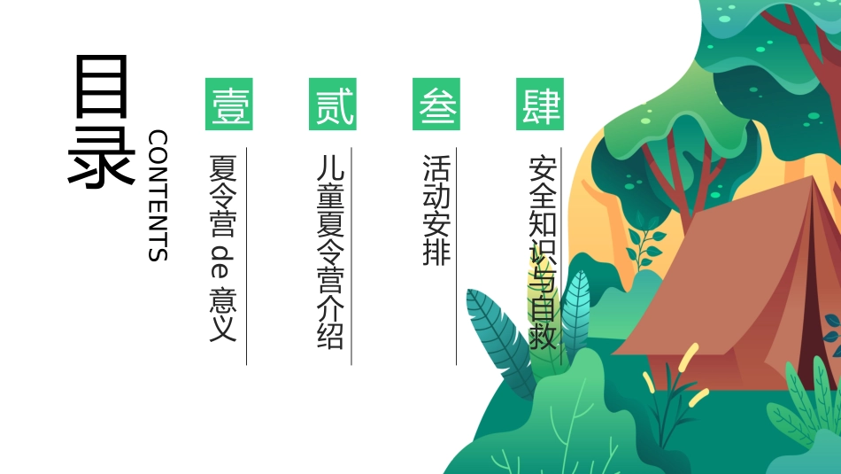 暑假夏令营主题 (27).pptx_第2页