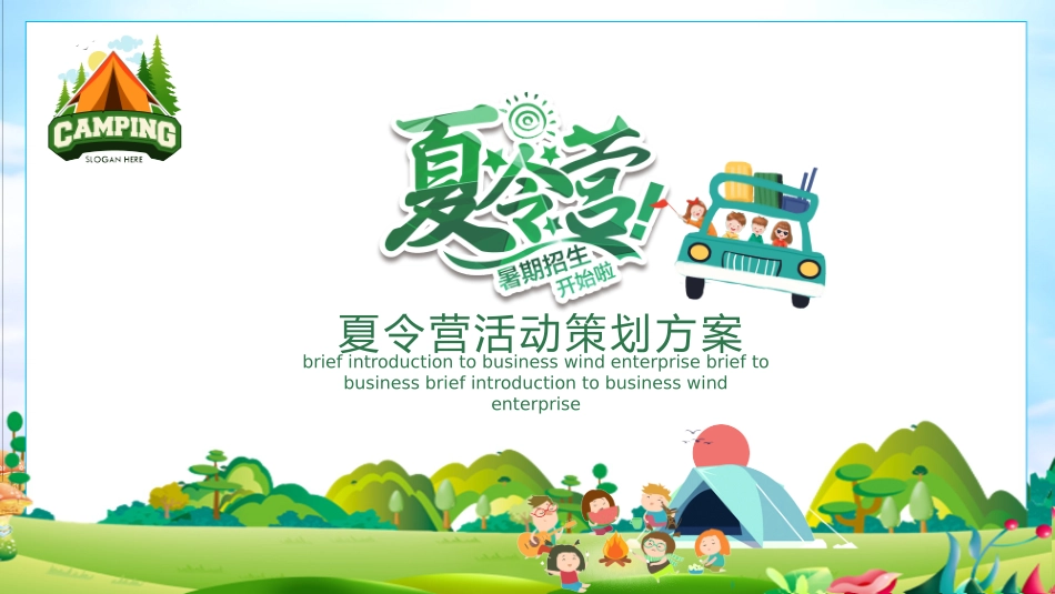 暑假夏令营主题 (31).pptx_第1页