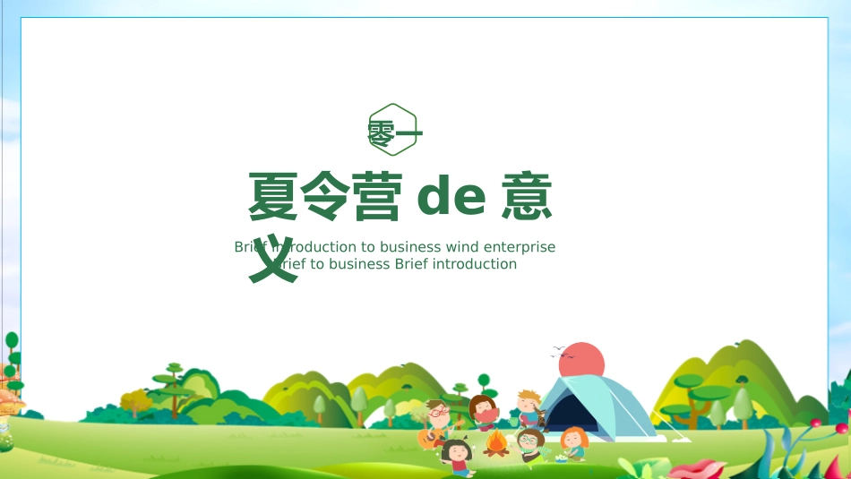 暑假夏令营主题 (31).pptx_第3页