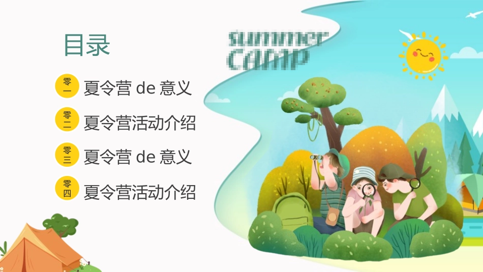 暑假夏令营主题 (36).pptx_第2页