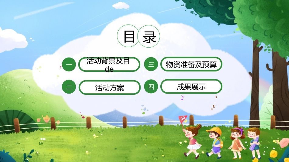 暑假夏令营主题 (49).pptx_第2页
