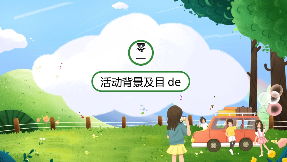 暑假夏令营主题 (49).pptx_第3页