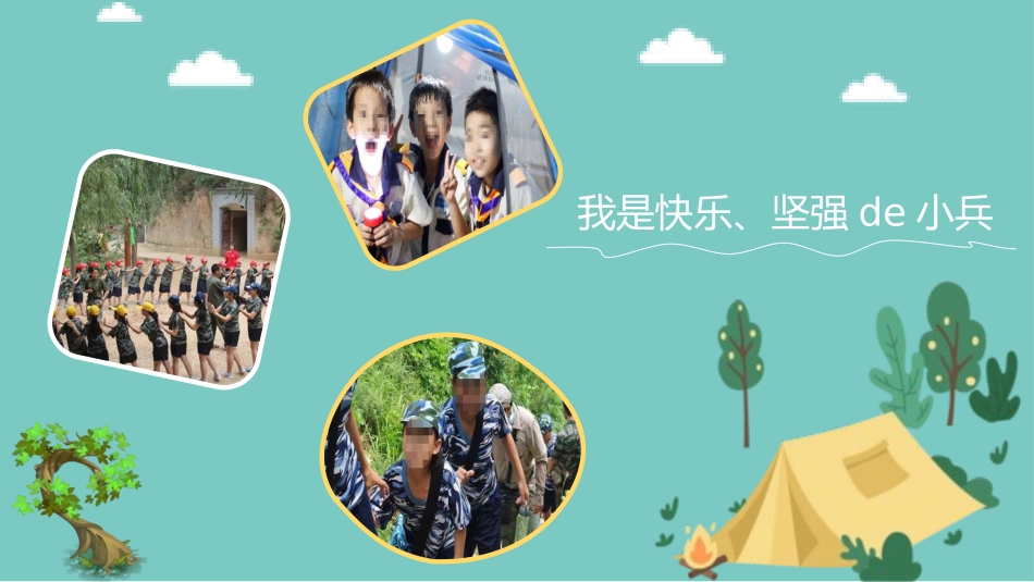 暑假夏令营主题 (54).pptx_第2页