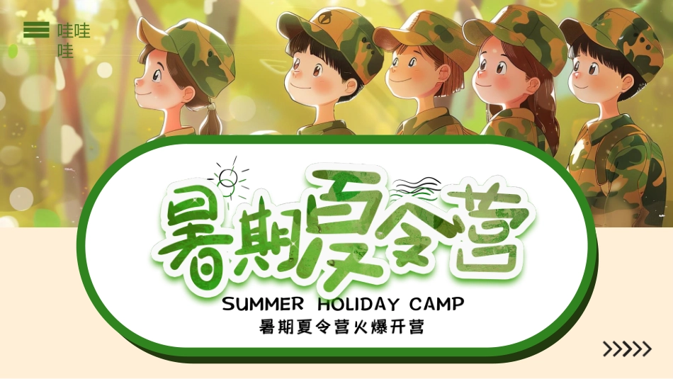 暑假夏令营主题 (55).pptx_第1页