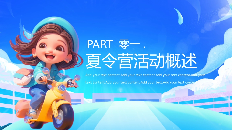 暑假夏令营主题 (56).pptx_第3页