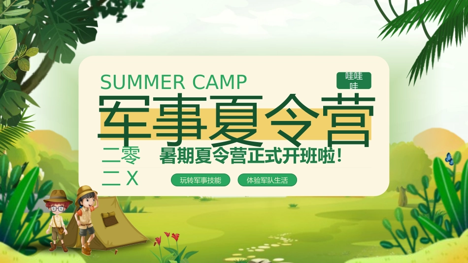 暑假夏令营主题 (58).pptx_第1页