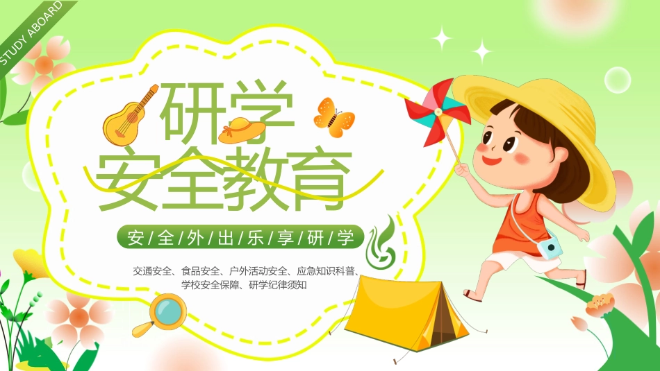 暑假夏令营主题 (63).pptx_第1页