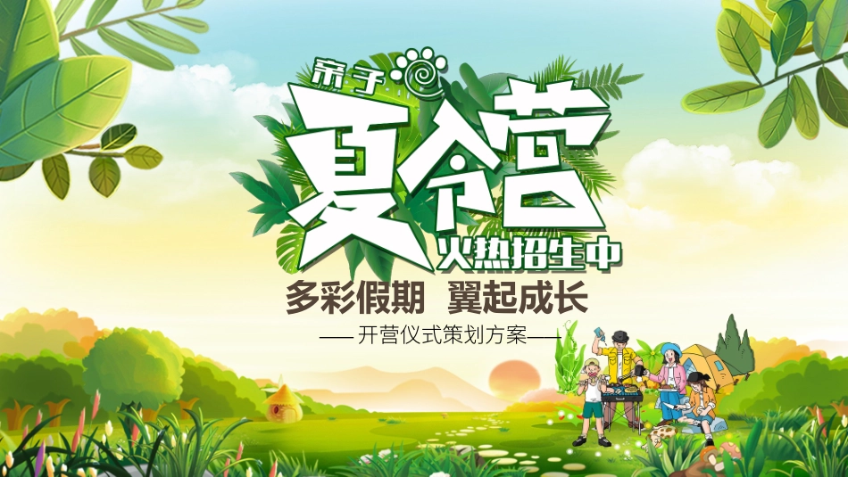 暑假夏令营主题 (65).pptx_第1页