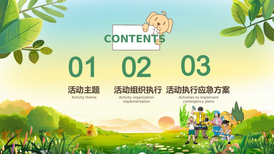 暑假夏令营主题 (65).pptx_第2页