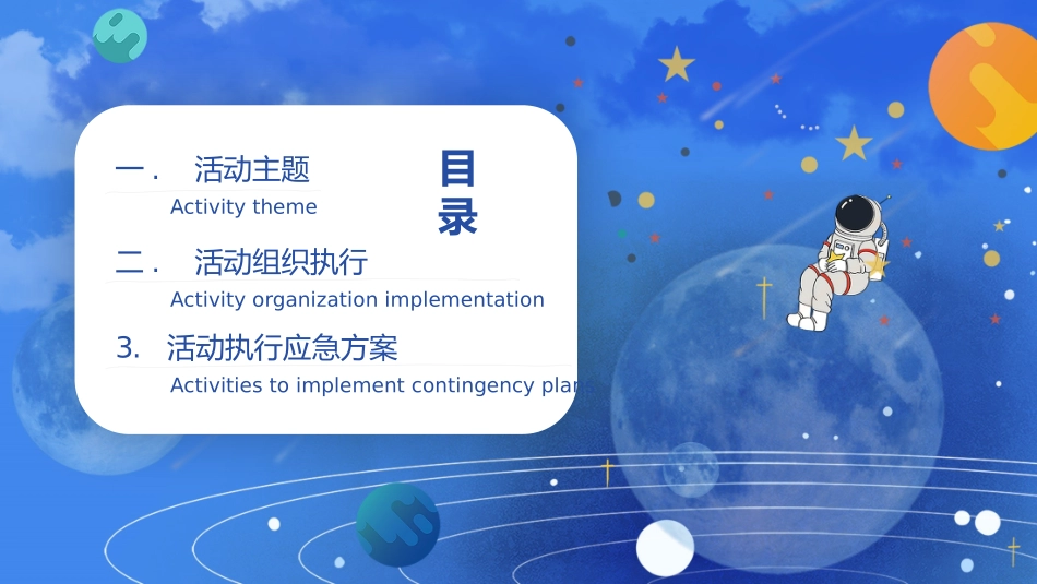 暑假夏令营主题 (66).pptx_第2页