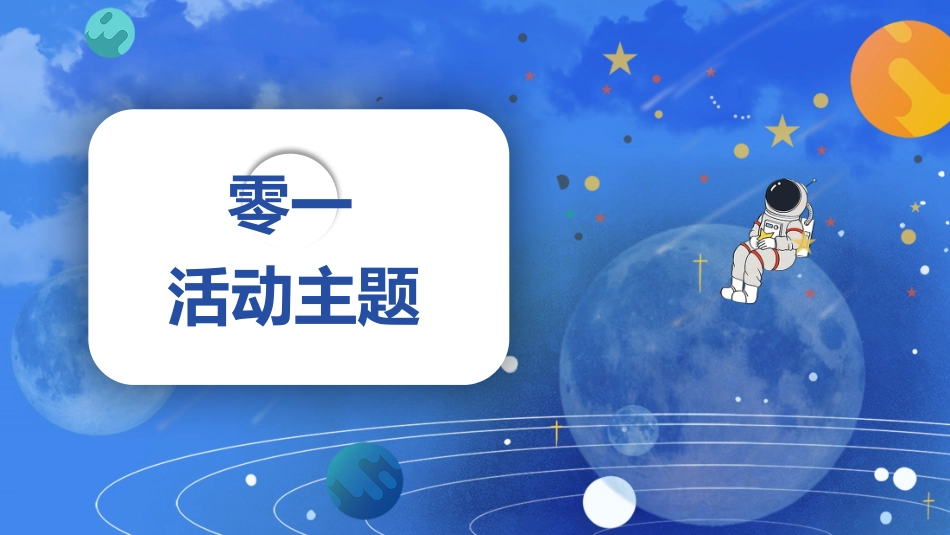 暑假夏令营主题 (66).pptx_第3页