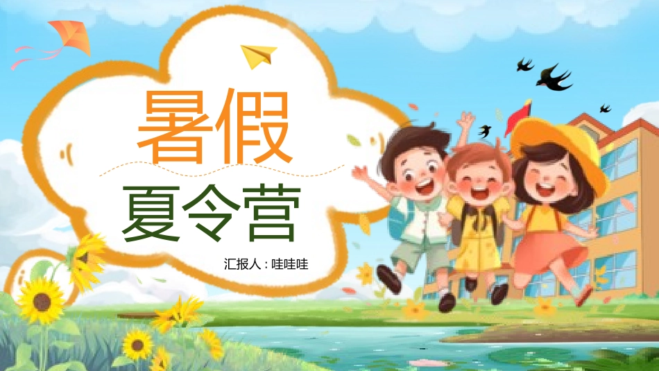 暑假夏令营主题 (67).pptx_第1页