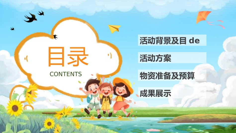 暑假夏令营主题 (67).pptx_第2页