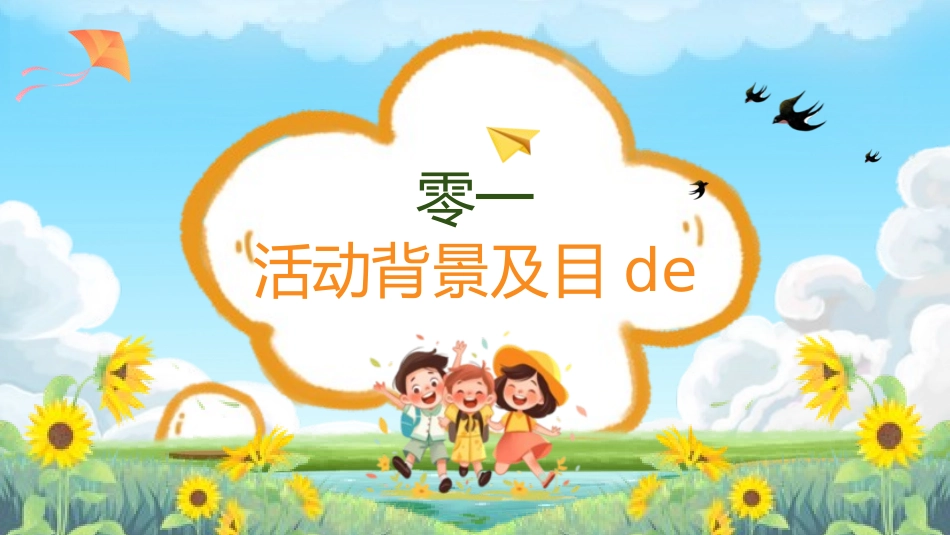 暑假夏令营主题 (67).pptx_第3页