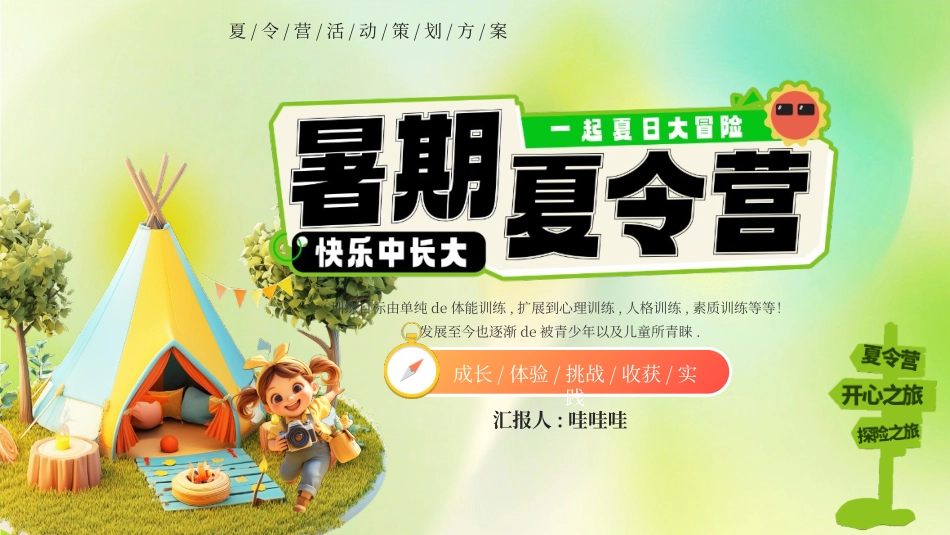 暑假夏令营主题 (70).pptx_第1页
