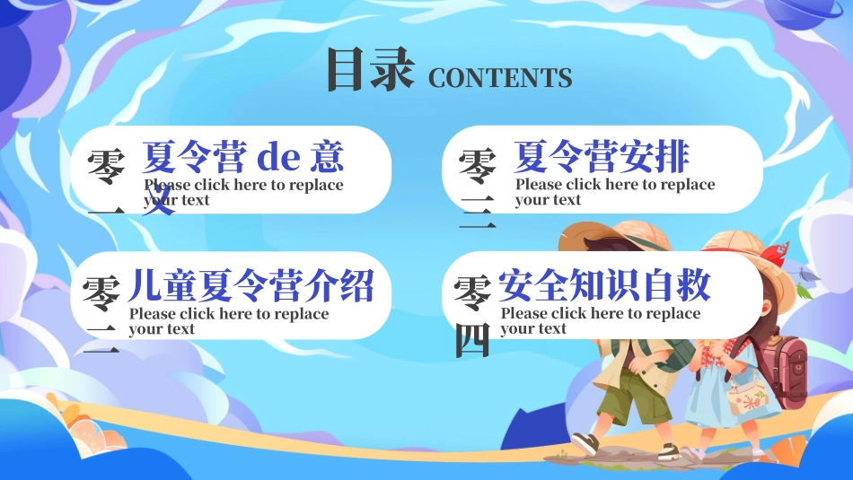暑假夏令营主题 (71).pptx_第2页