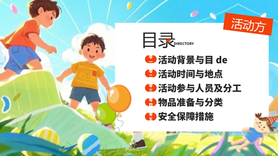 跳蚤市场主题 (1).pptx_第2页