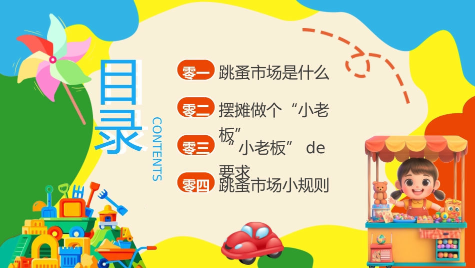 跳蚤市场主题 (2).pptx_第2页