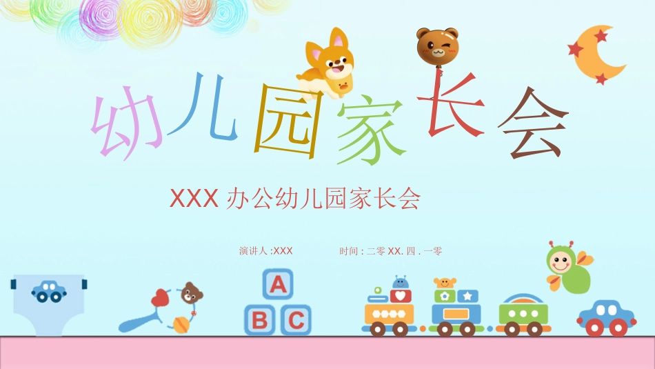 幼儿园期末家长会PPT (4).pptx_第1页