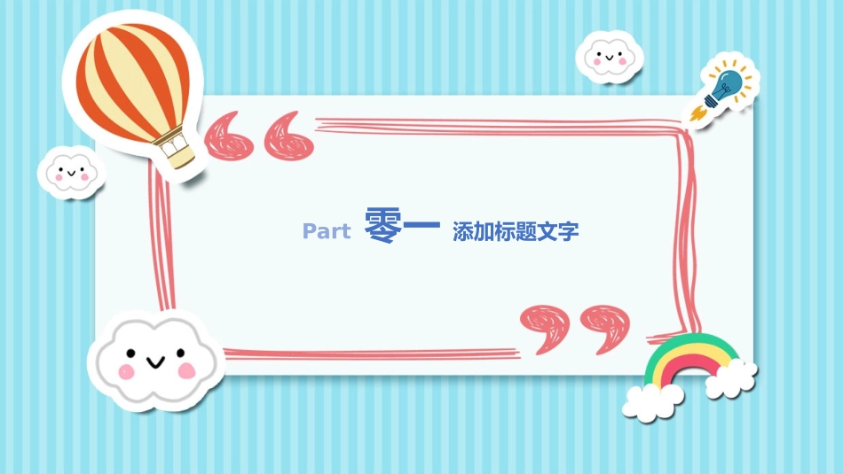 幼儿园期末家长会PPT (12).pptx_第3页