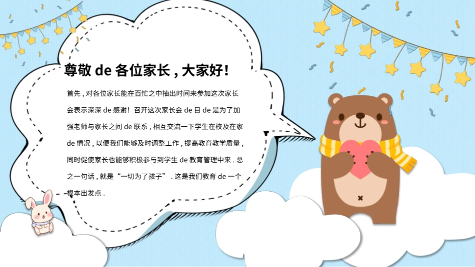 幼儿园期末家长会PPT (13).pptx_第2页
