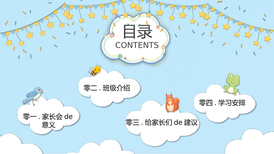 幼儿园期末家长会PPT (13).pptx_第3页