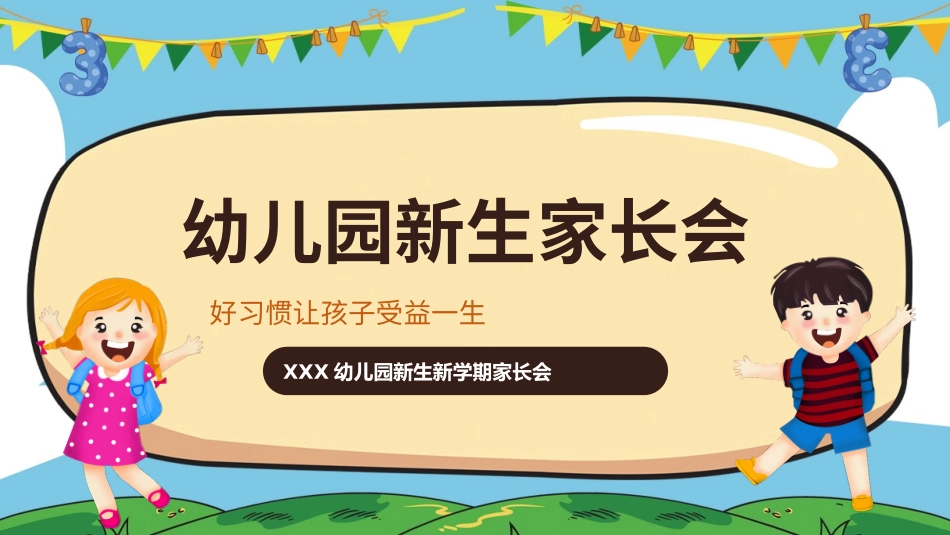 幼儿园期末家长会PPT (16).pptx_第1页