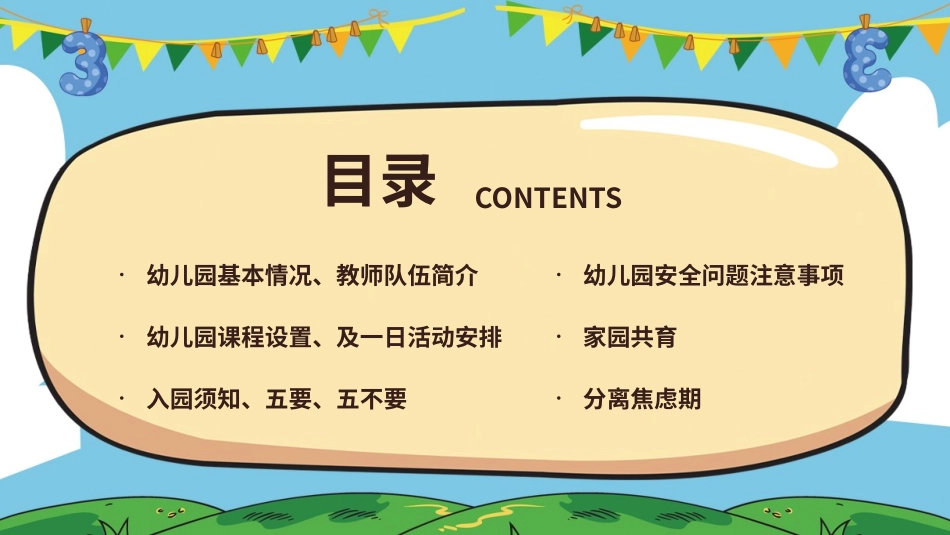 幼儿园期末家长会PPT (16).pptx_第2页
