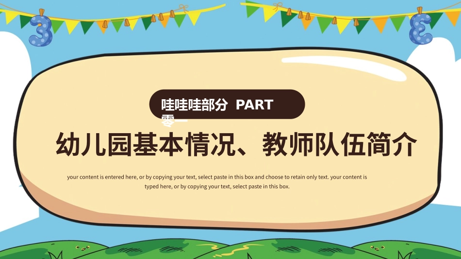 幼儿园期末家长会PPT (16).pptx_第3页