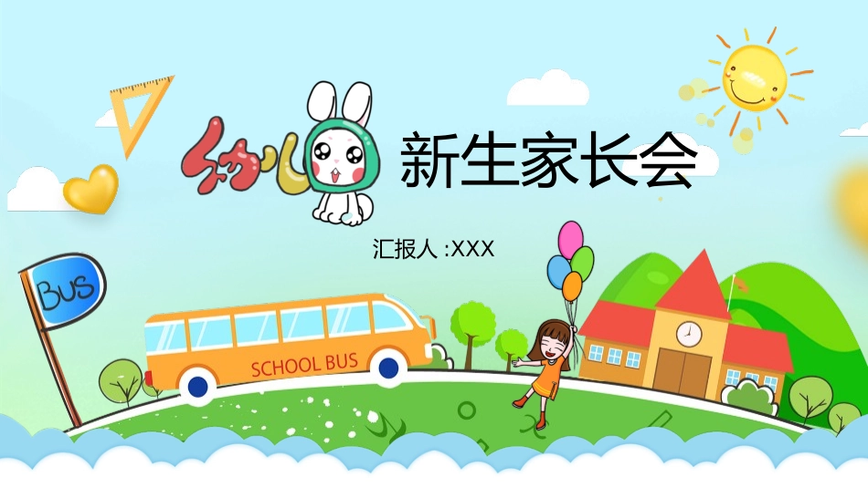 幼儿园期末家长会PPT (17).pptx_第1页