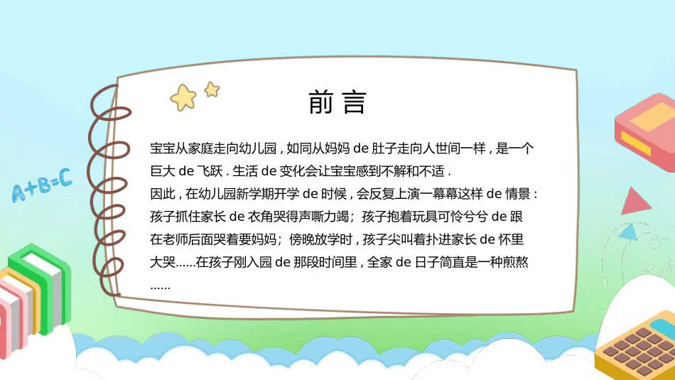 幼儿园期末家长会PPT (17).pptx_第2页