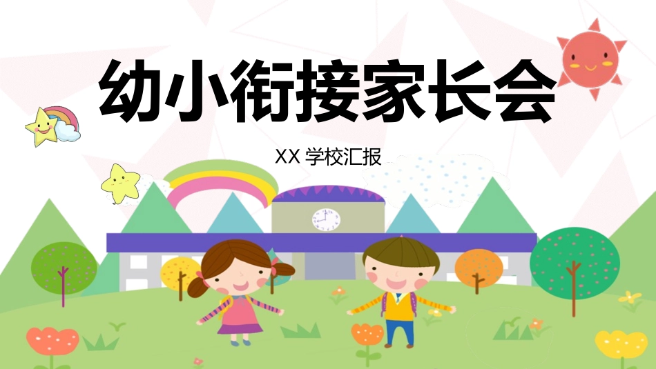 幼儿园期末家长会PPT (19).pptx_第1页