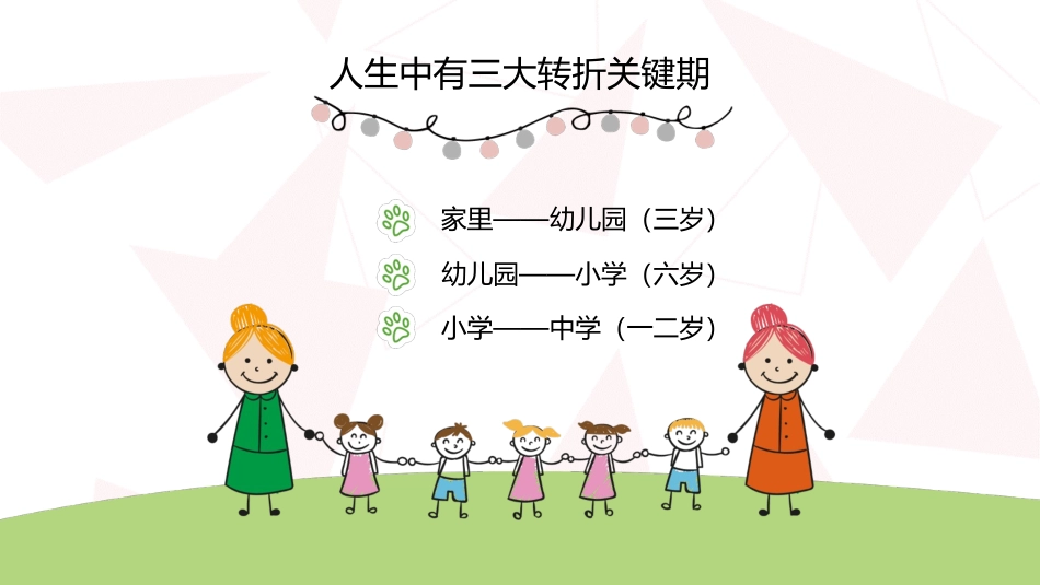 幼儿园期末家长会PPT (19).pptx_第2页