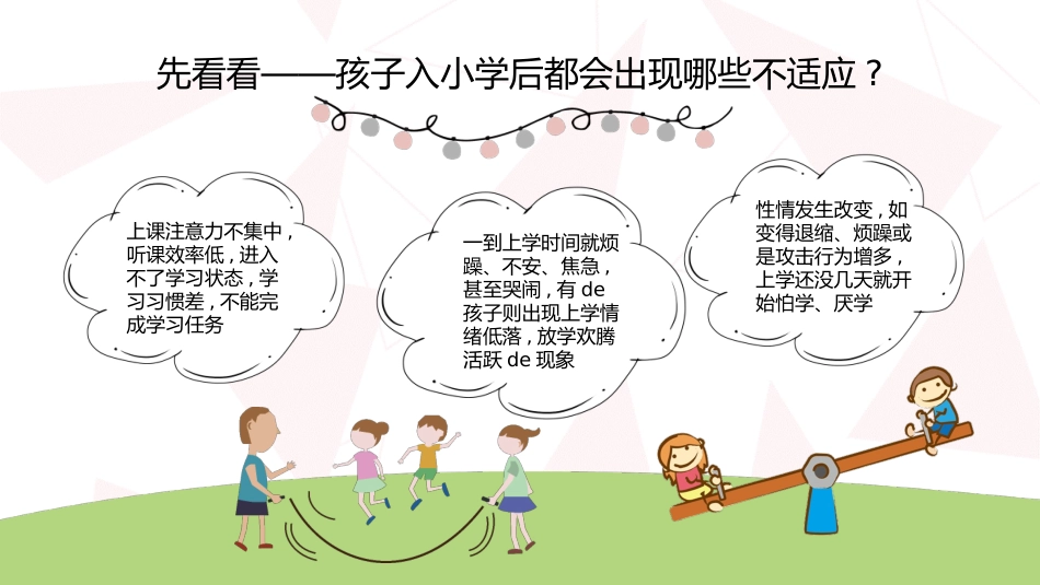幼儿园期末家长会PPT (19).pptx_第3页