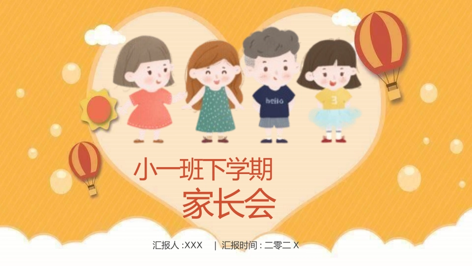 幼儿园期末家长会PPT (20).pptx_第1页