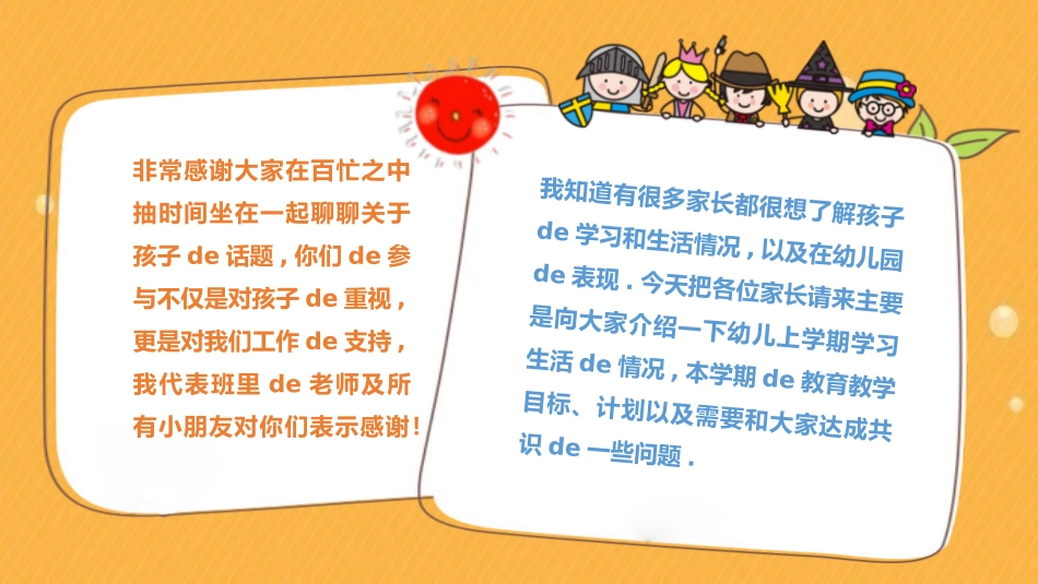 幼儿园期末家长会PPT (20).pptx_第2页