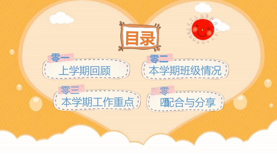 幼儿园期末家长会PPT (20).pptx_第3页