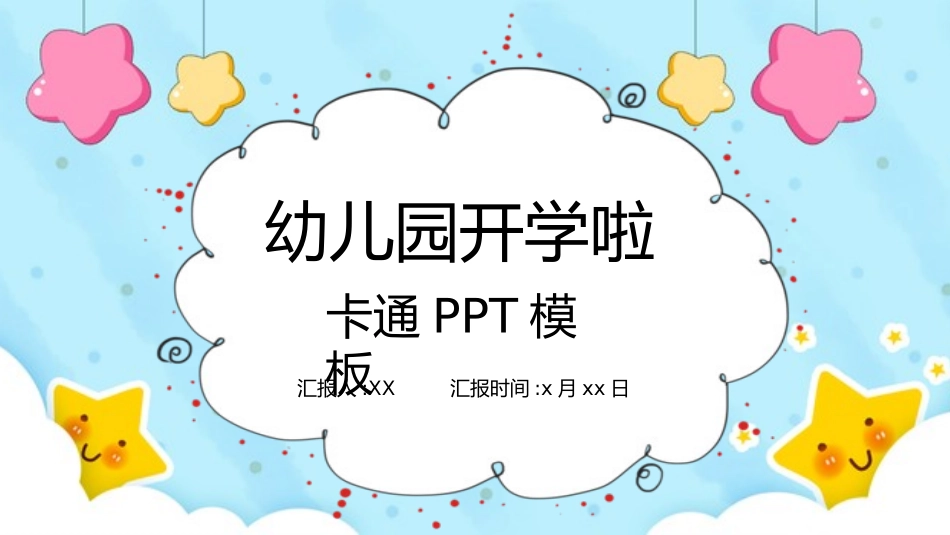 幼儿园期末家长会PPT (21).pptx_第1页