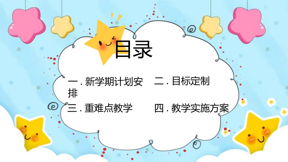 幼儿园期末家长会PPT (21).pptx_第2页