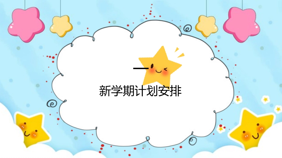 幼儿园期末家长会PPT (21).pptx_第3页