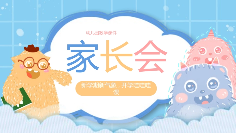 幼儿园期末家长会PPT (22).pptx_第1页
