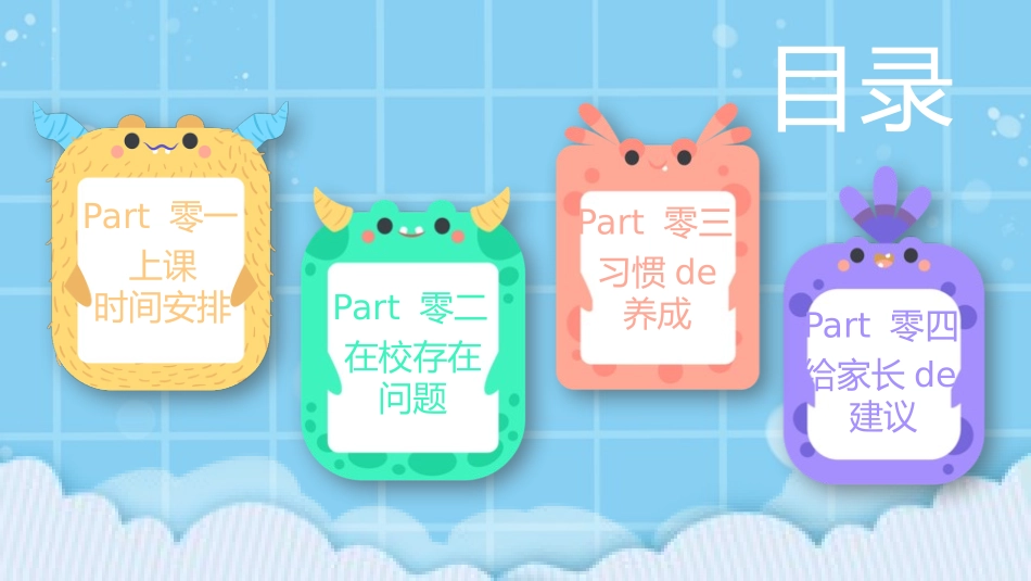 幼儿园期末家长会PPT (22).pptx_第2页