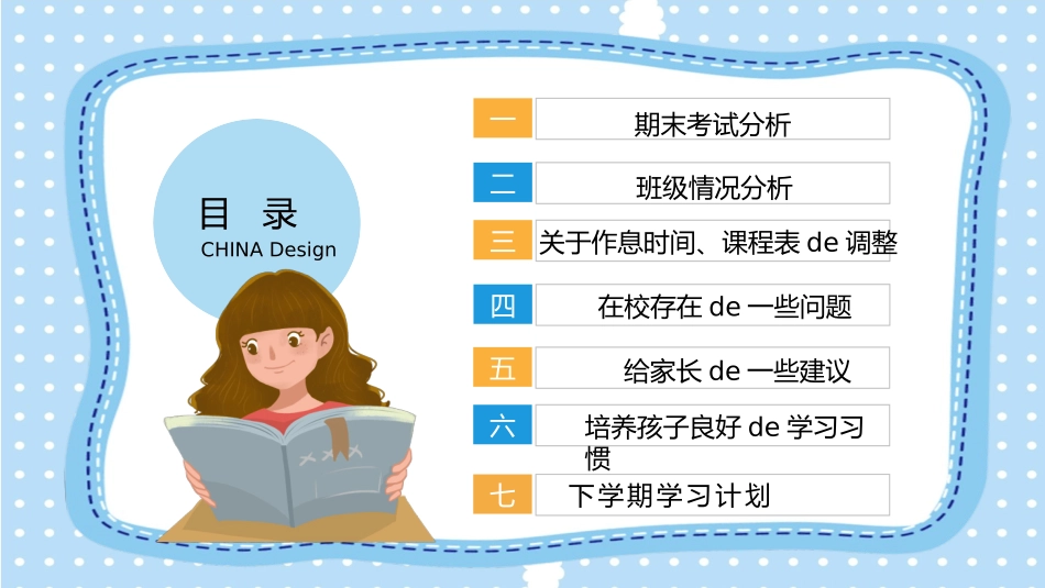 幼儿园期末家长会PPT (23).pptx_第2页