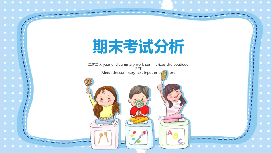 幼儿园期末家长会PPT (23).pptx_第3页