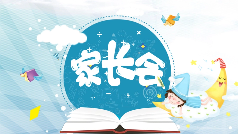 幼儿园期末家长会PPT (24).pptx_第1页