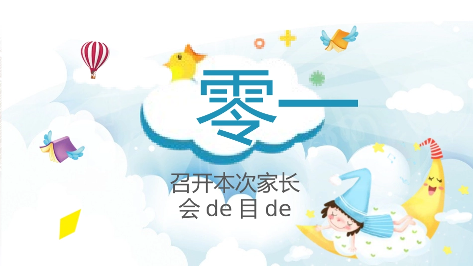 幼儿园期末家长会PPT (24).pptx_第3页