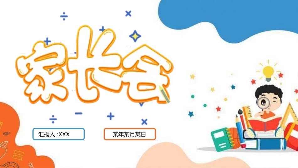 幼儿园期末家长会PPT (27).pptx_第1页