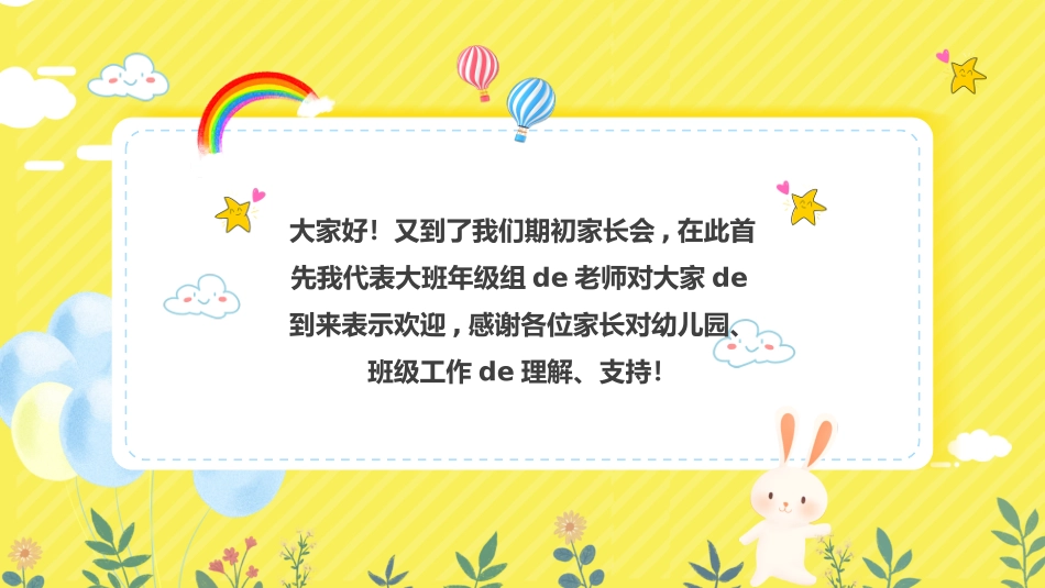 幼儿园期末家长会PPT (28).pptx_第2页