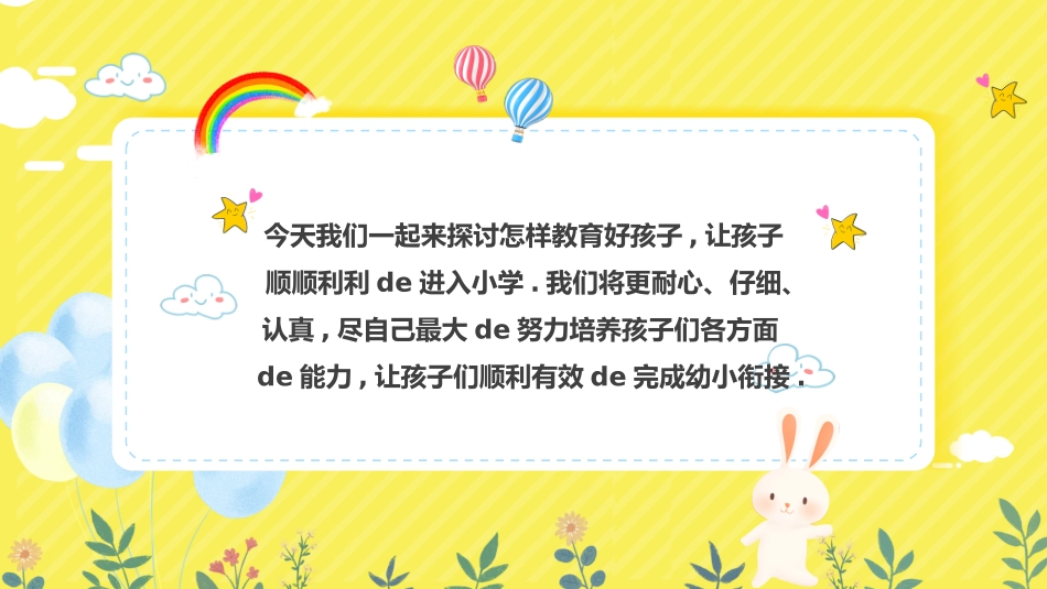 幼儿园期末家长会PPT (28).pptx_第3页